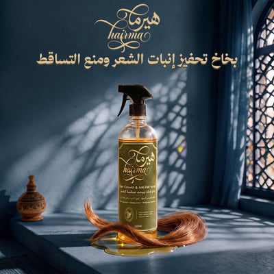 زيت هيرما لتساقط الشعر وتنشيط البصيلات